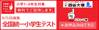 第１８回全国統一小学生テストのご案内