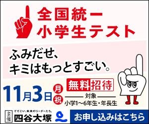 第３７回全国統一小学生テストのご案内