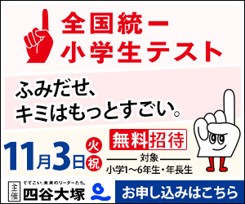 第３９回全国統一小学生テストのご案内